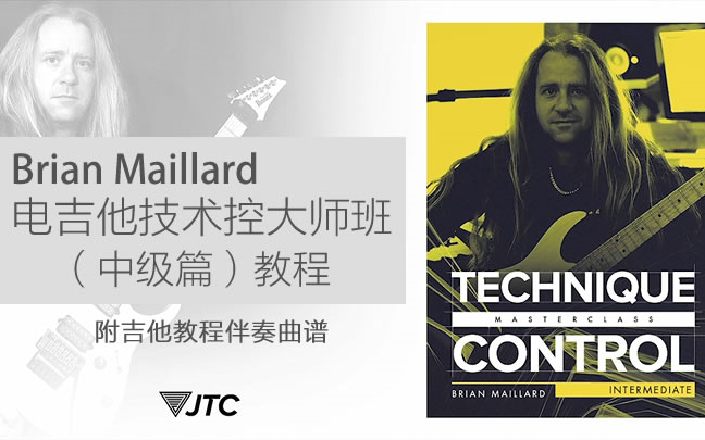 Brian Maillard电吉他技术控大师班(中级篇)教程附吉他教程伴奏曲谱哔哩哔哩bilibili