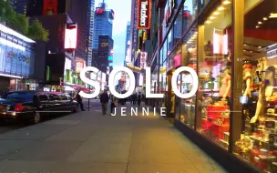 Download Video: 【JENNIE】SOLO | 走在傍晚的繁华城市街头 音乐响起整个广场~（带耳机）