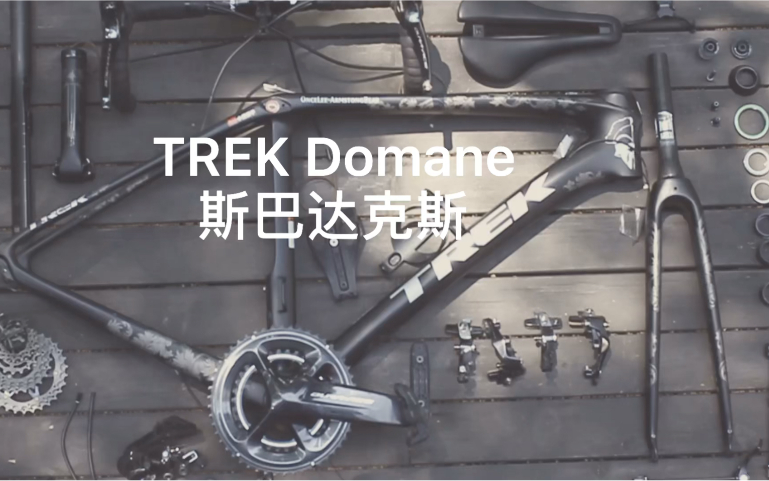 TREK Domane SLR Projcet One Spartacus美国崔克自行车定制黑色斯巴达克斯涂装 装车哔哩哔哩bilibili