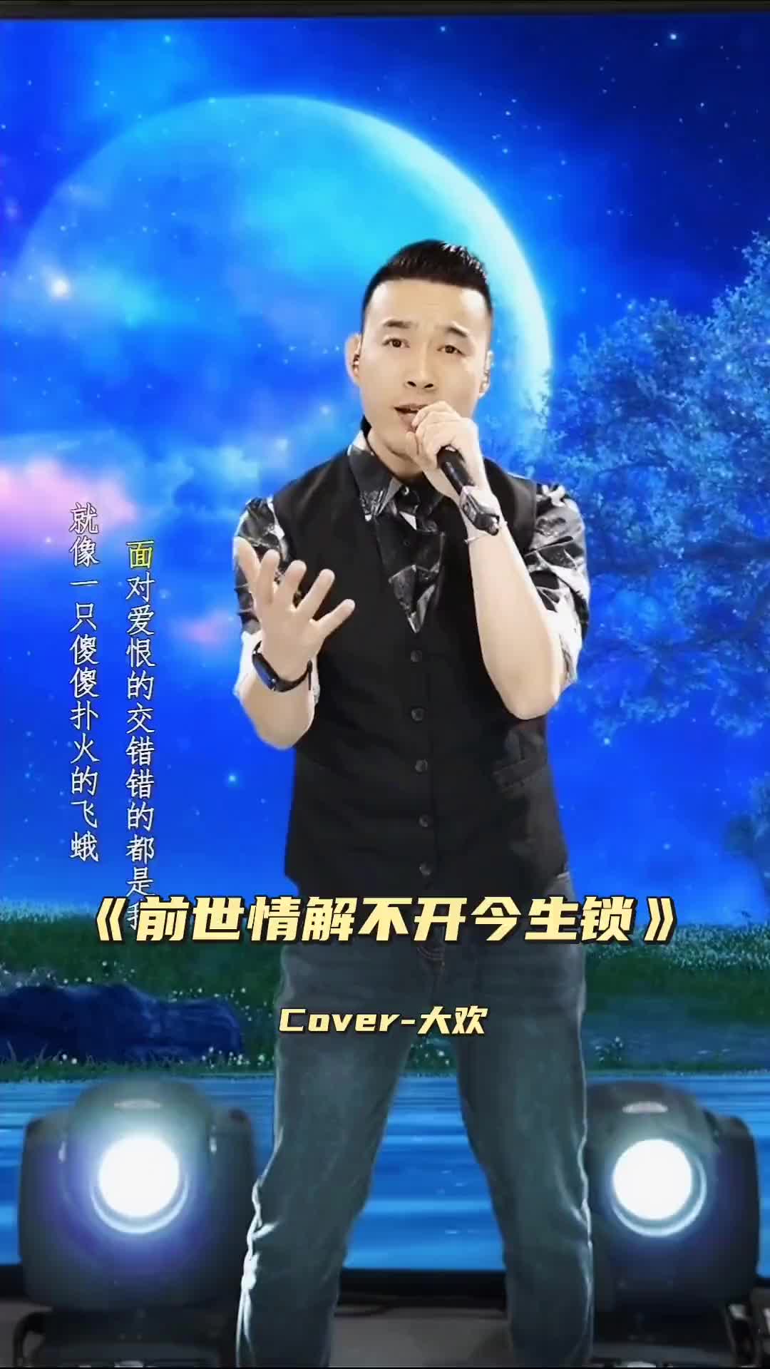 歌曲锁定今生图片图片