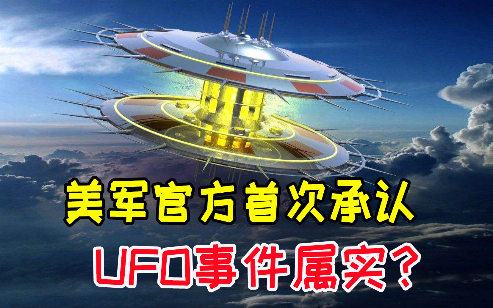 UFO真的存在吗,世界各国封存文件解密,这会是外星人真相吗?哔哩哔哩bilibili