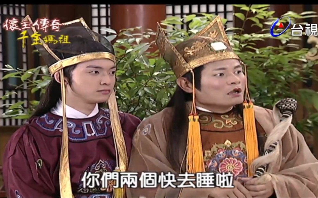 陈威翰怀玉传奇千金妈祖38集cut完
