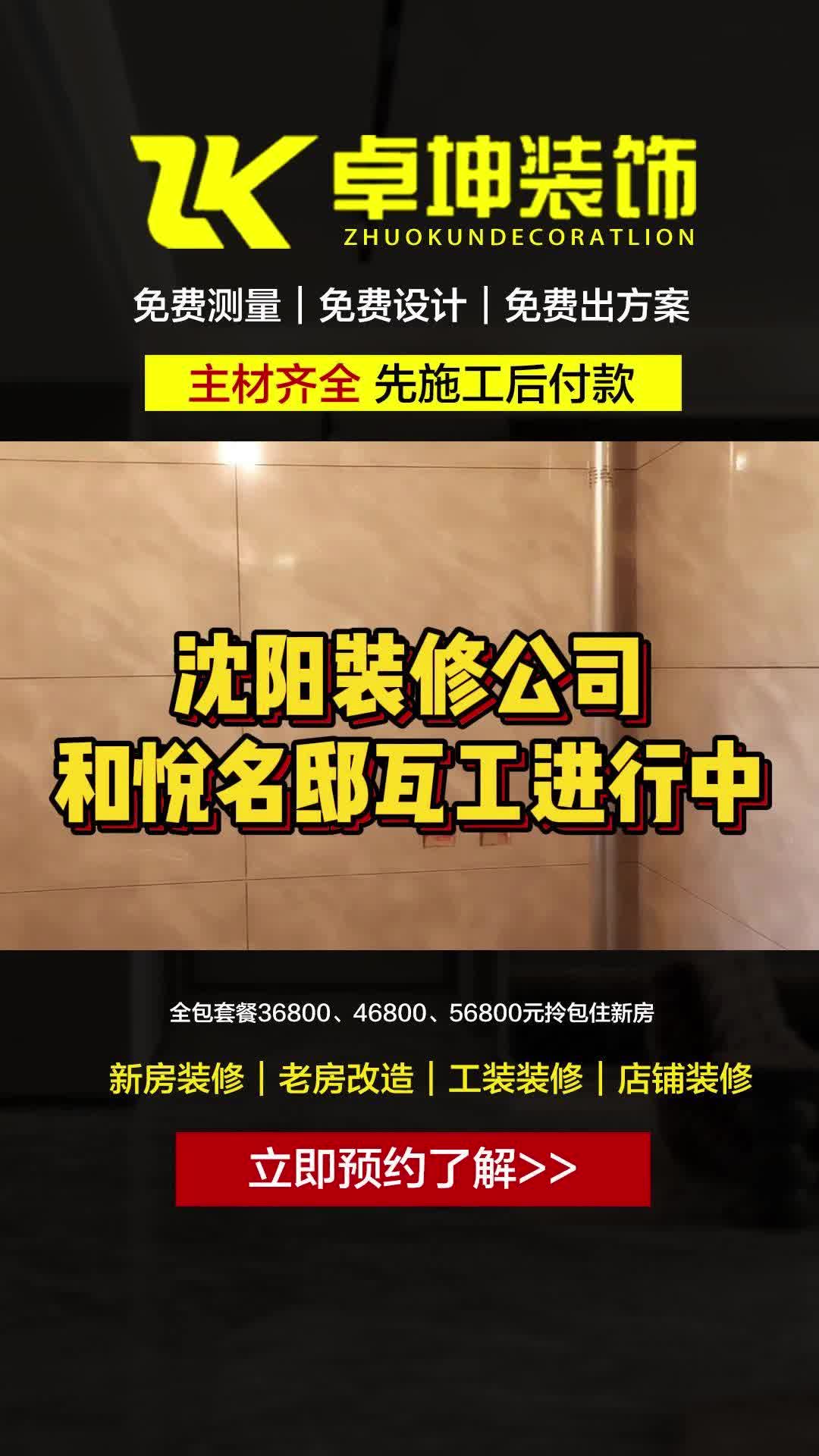 沈阳装饰装修,和悦名邸瓦工进行中