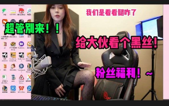 沫子:看看腿怎么了!