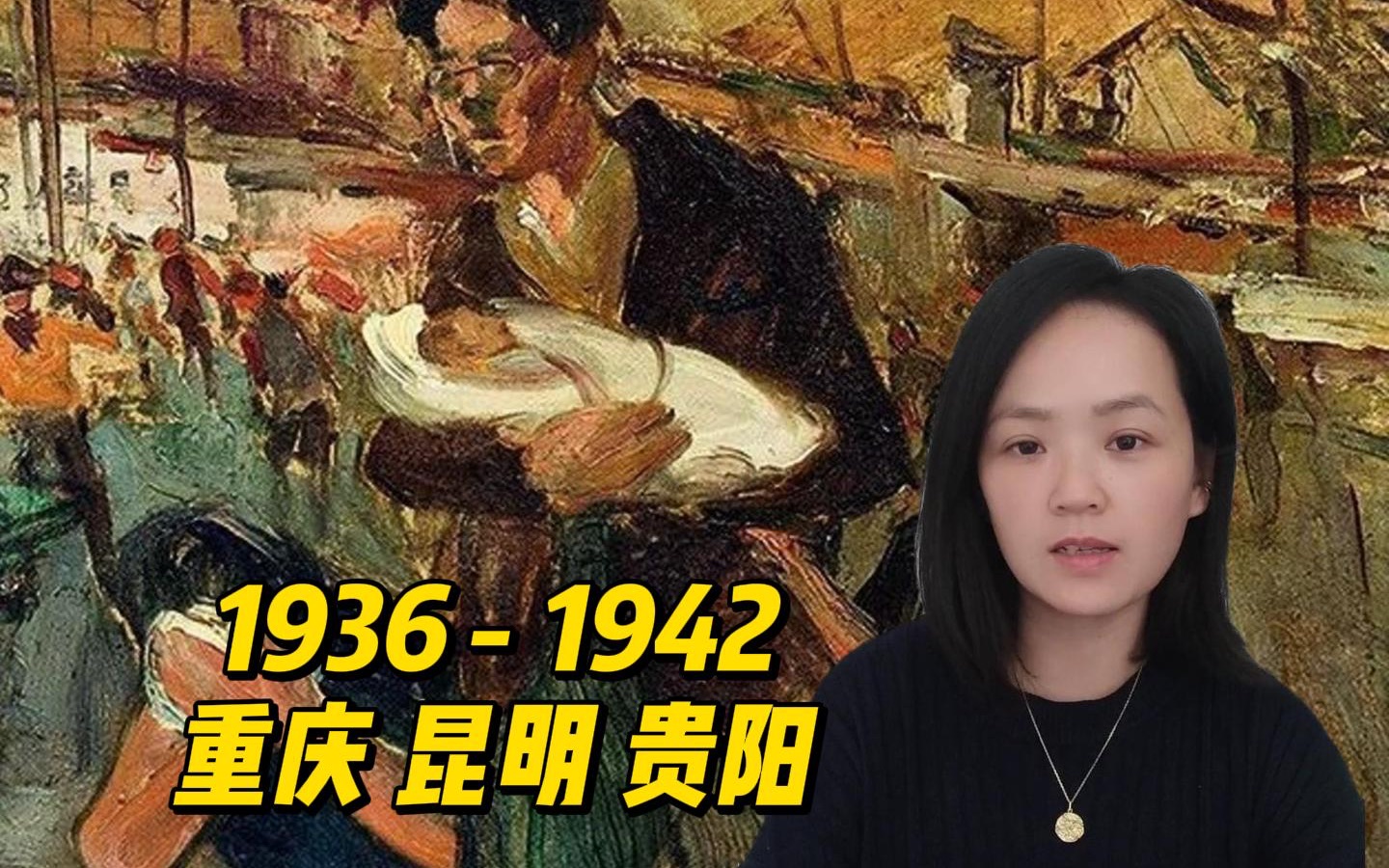 画家常书鸿(二):战争年代 1936 1942哔哩哔哩bilibili