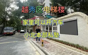 Video herunterladen: 家里可以开汽车的房子，真舒服