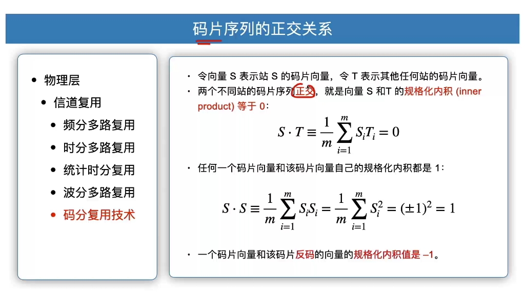 2.4.3码分复用哔哩哔哩bilibili