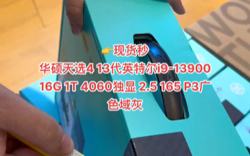 [图]4399安排15台华硕天选4 4060版本，想要的一定要三连转发加关注，三连截图私信我才能安排，添加主页官方客服咨询，评论区弹幕刷1111还送电竞鼠标键盘