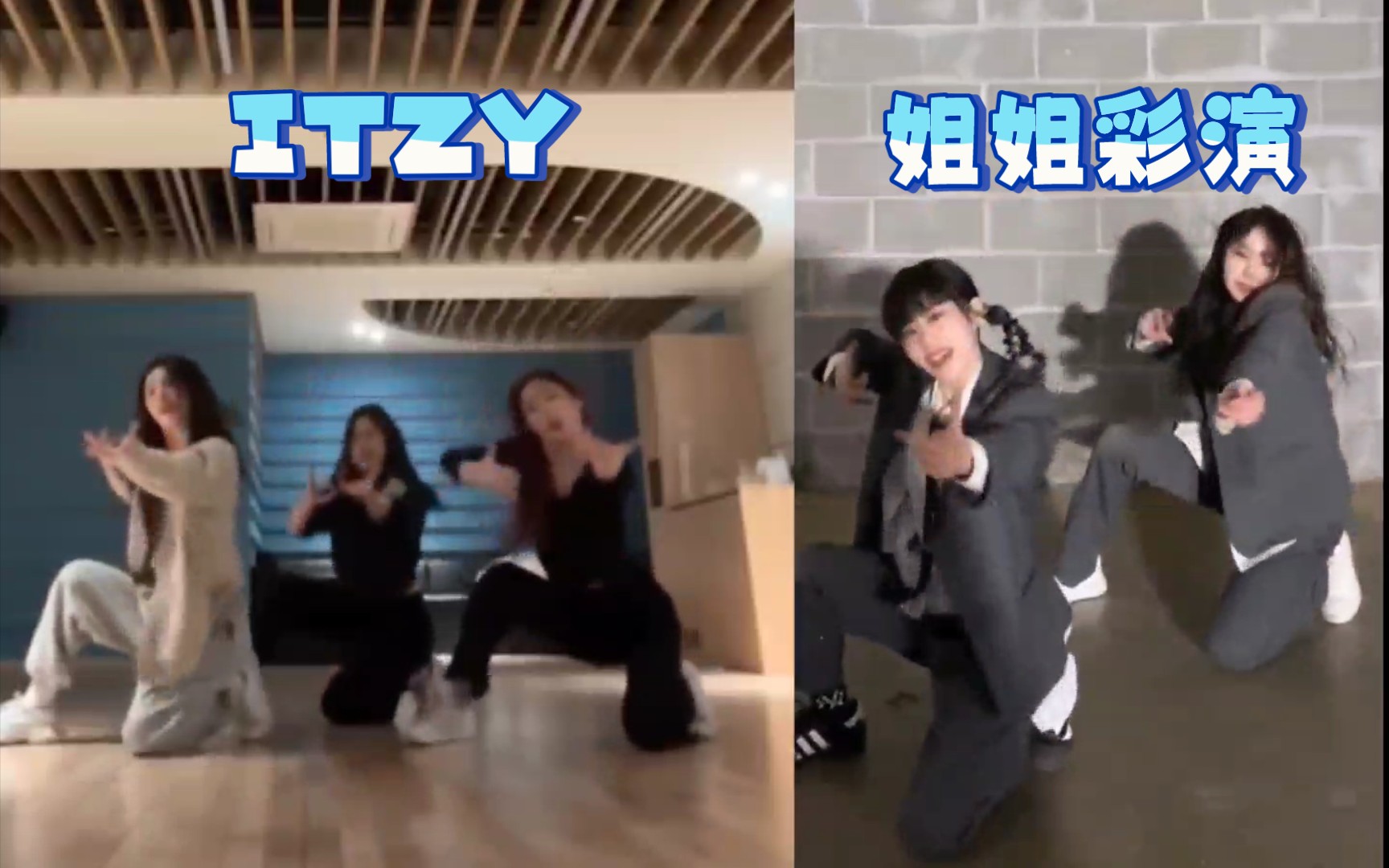 【ITZY&李彩演】姐妹两都是舞担好爽!亲姐姐Cover Weapon同框对比!哔哩哔哩bilibili