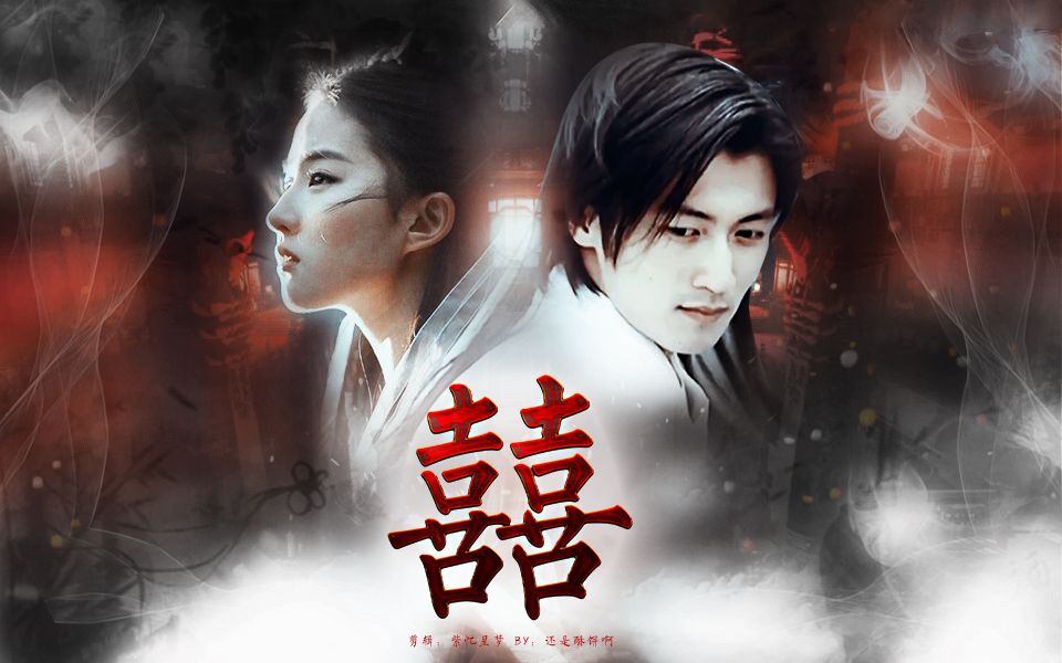 刘亦菲谢霆锋囍踩点狂魔