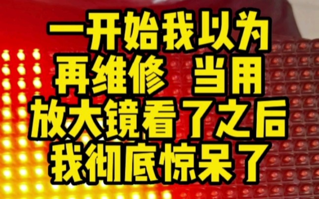 一开始我以为再维修,当用放大镜看了之后,我彻底惊呆了哔哩哔哩bilibili