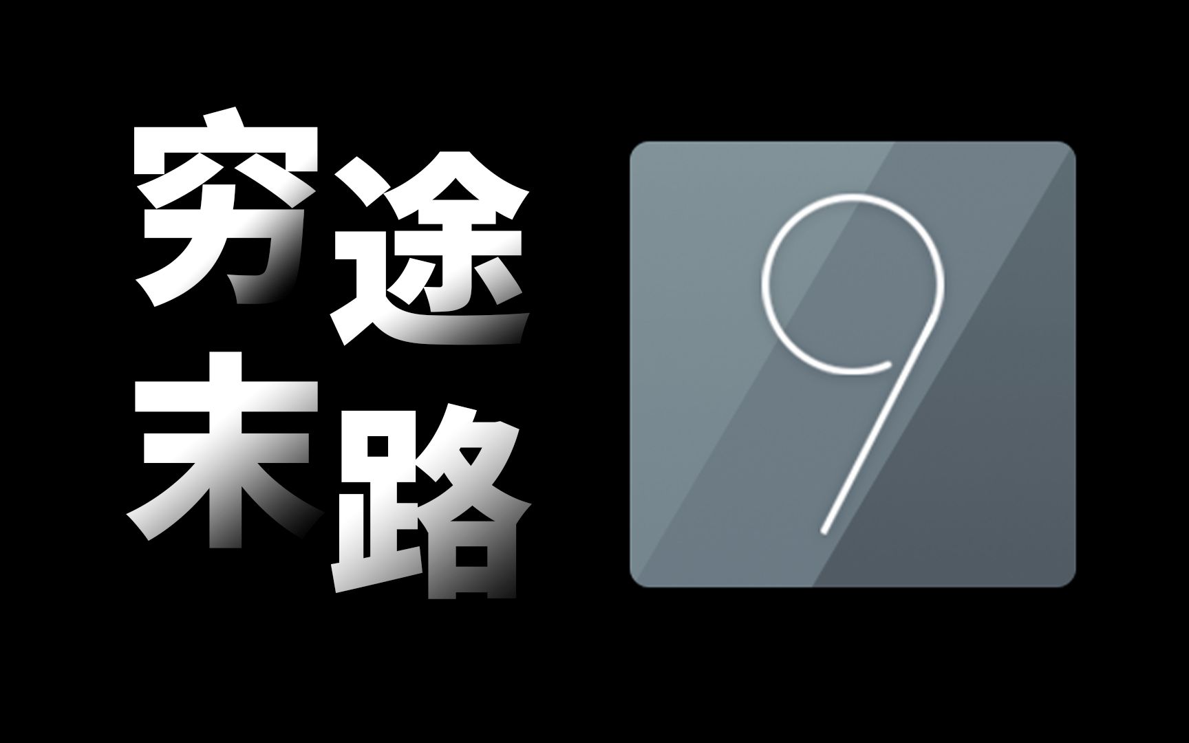 【争议话题】网易的魔爪还是伸向了第三方启动器......我的世界游戏杂谈