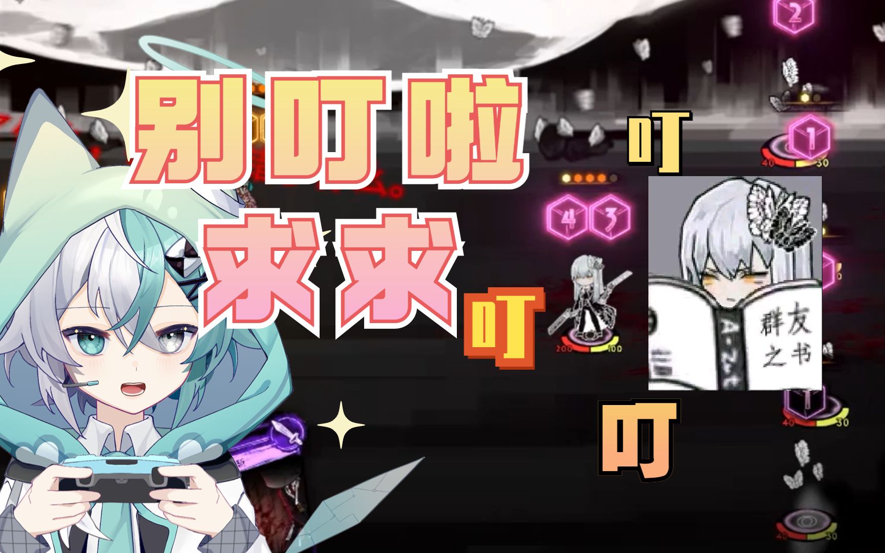 亡蝶葬仪:"叮,叮,叮叮叮!" | 废墟图书馆#19