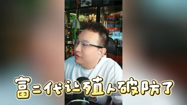 富二代白蹲笆篱子让殖人破防了哔哩哔哩bilibili