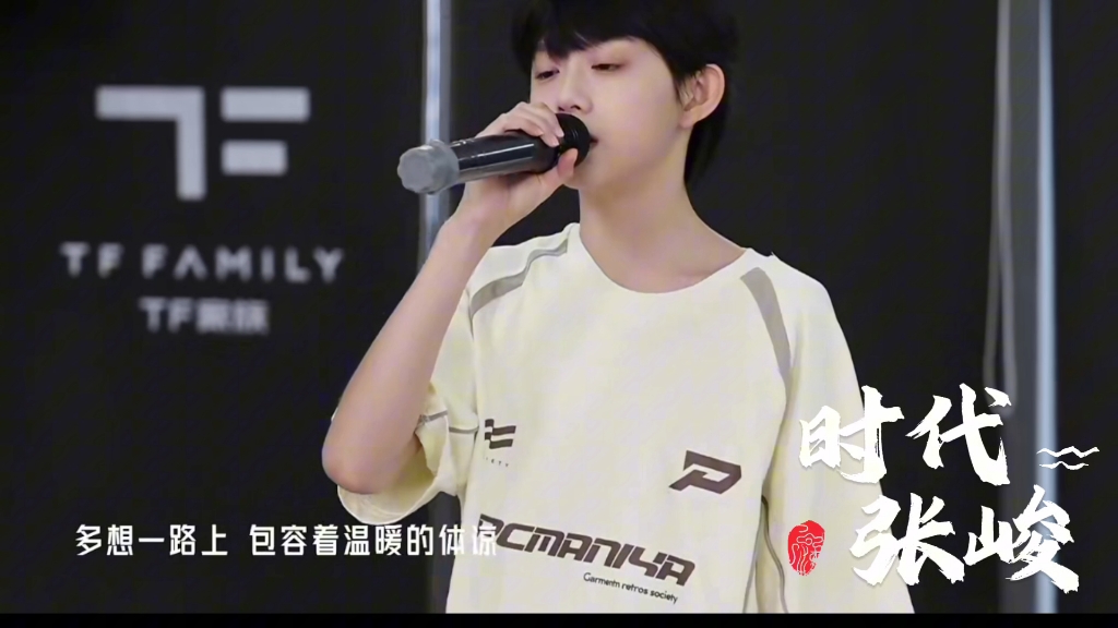 tf家族四代陈奕恒小朋友翻唱《生活总该迎着光亮》