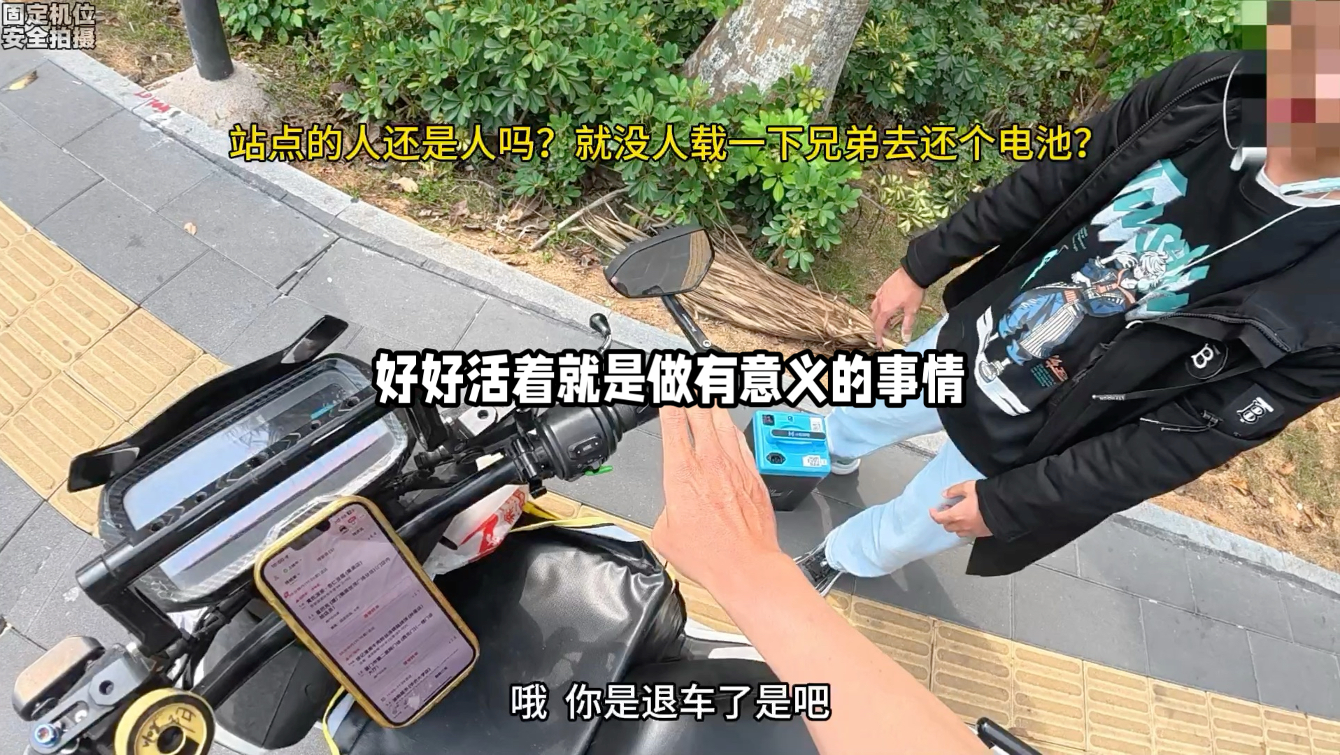 好好活着就是做有意义的事情