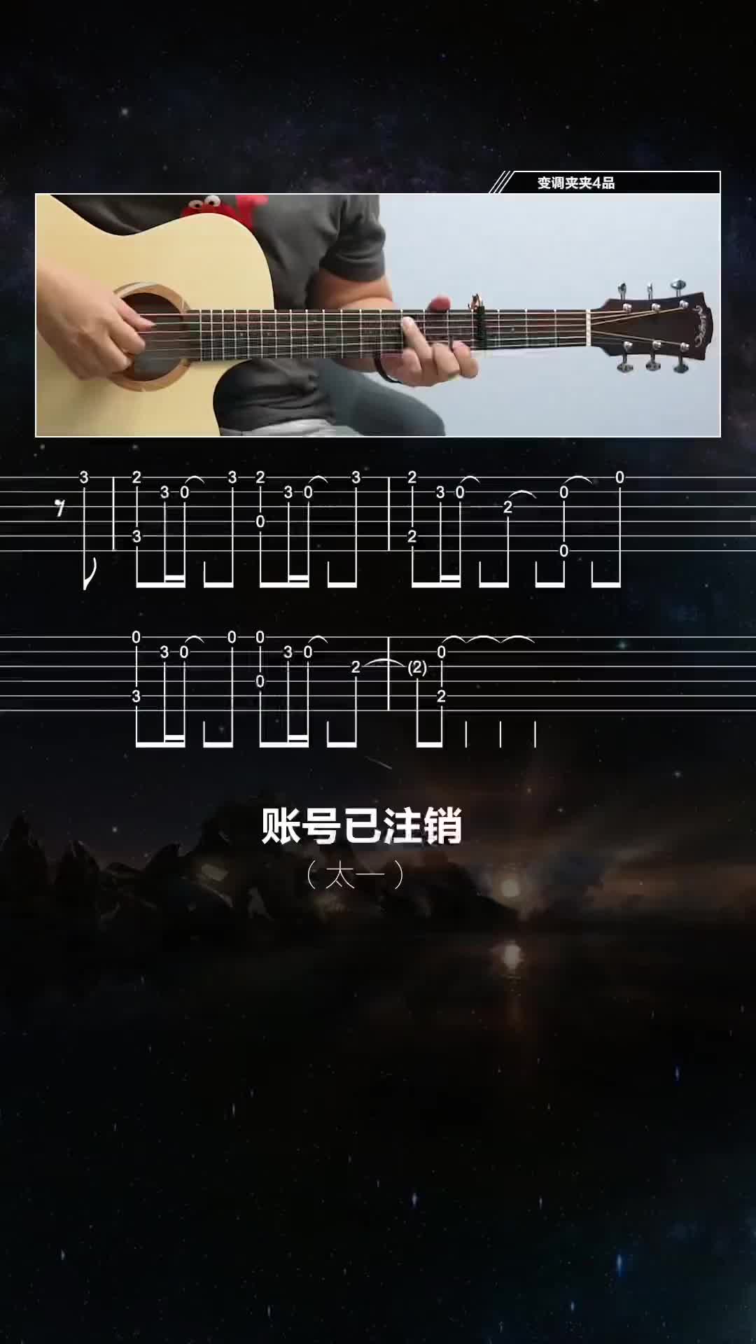 账号已注销需要白底谱子找我要吉他谱bgm吉他吉他教学太一账号