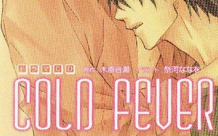 熟肉抓马】《COLD FEVER》（羽多野渉X野島裕史）_哔哩哔哩_bilibili