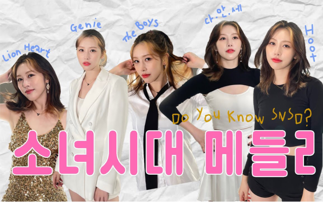 洪宜珍hong euijin 串烧舞蹈 dance cover 少女时代