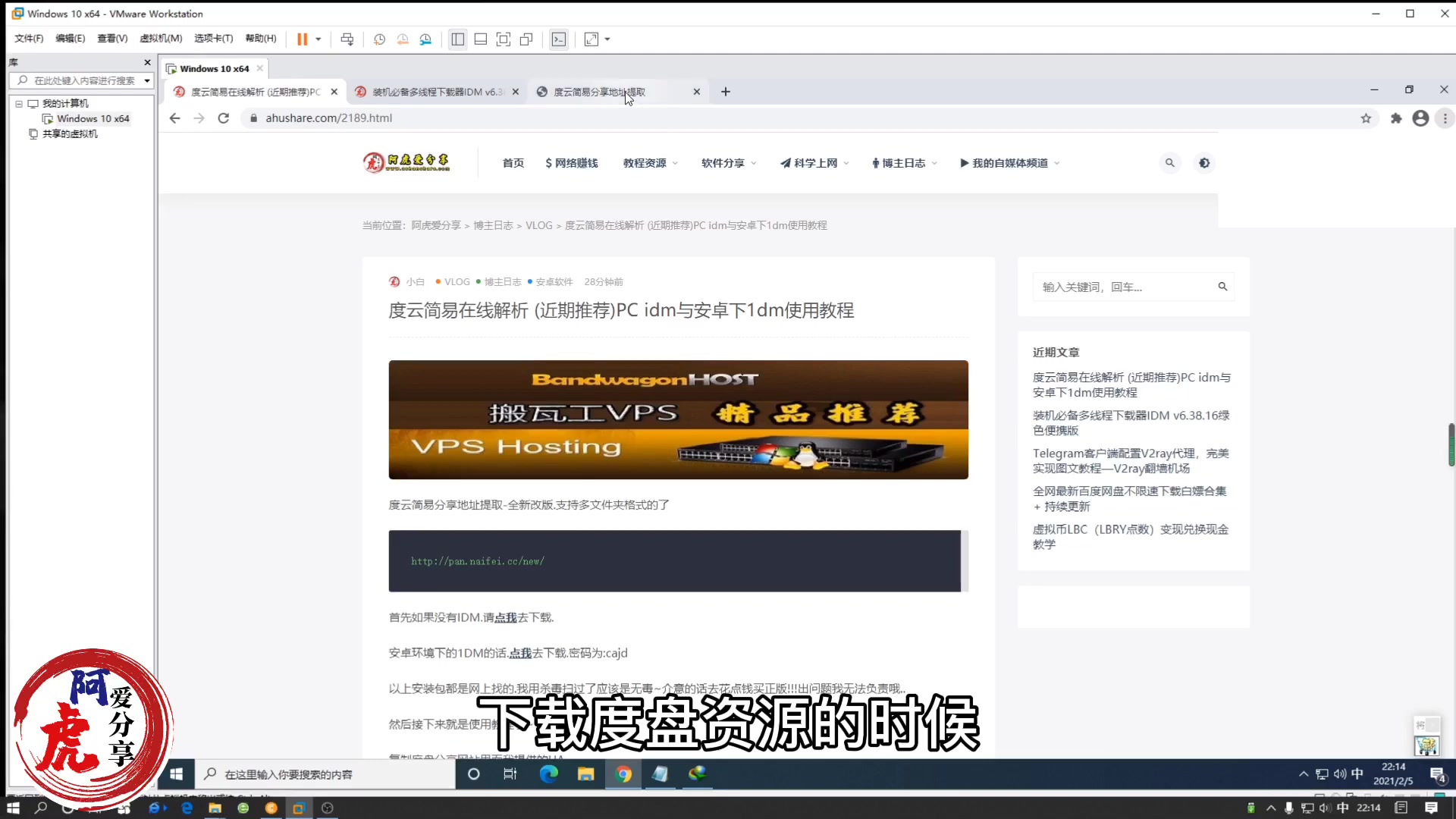 2021最新百度云网盘免登入不限速方法,无需注册利用网站解析调用IDM直接下载,下载速度直接起飞跑满带宽,支持windows电脑端手机安卓客户端使用教...