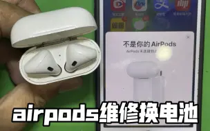 Download Video: airpods维修耳机换电池修复断连续航短故障