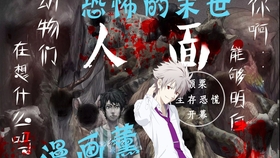 漫画薰 人类的末世动物掌控世界冒险恐怖漫画 人面 第一话下16p 32p 哔哩哔哩 つロ干杯 Bilibili