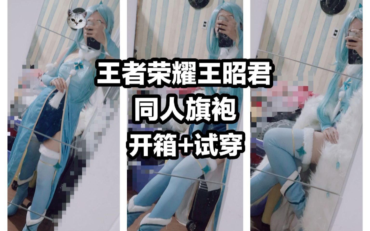 [图]【开箱】王者荣耀王昭君同人旗袍开箱·四大美人落雁旗袍cosplay