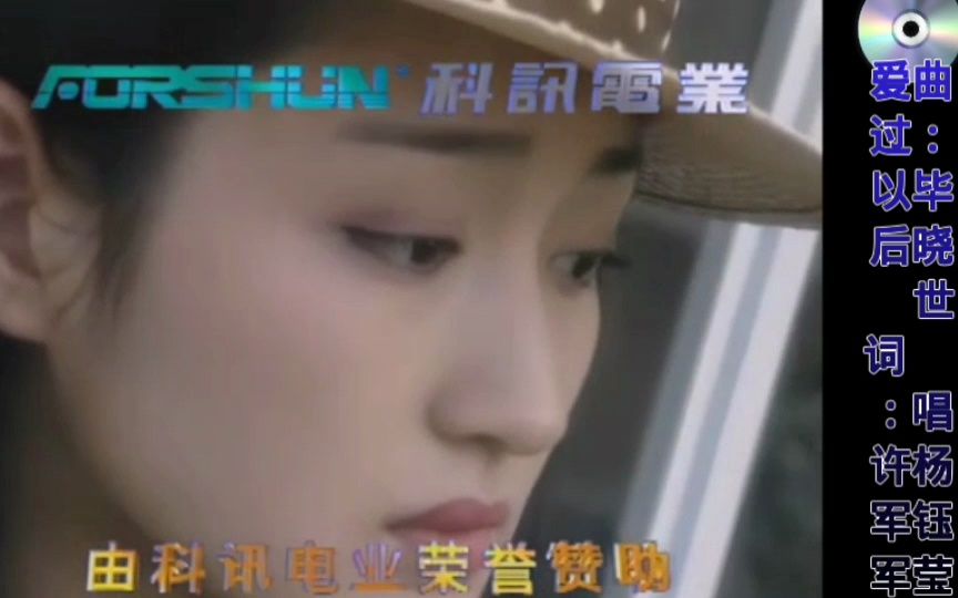 爱过之后 杨钰莹【词:许军军 曲:毕晓世】哔哩哔哩bilibili