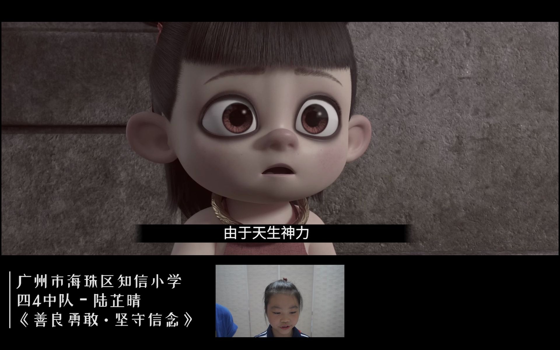 活动  魔童哪吒之坚守信念 广州少先队配音视频大赛作品