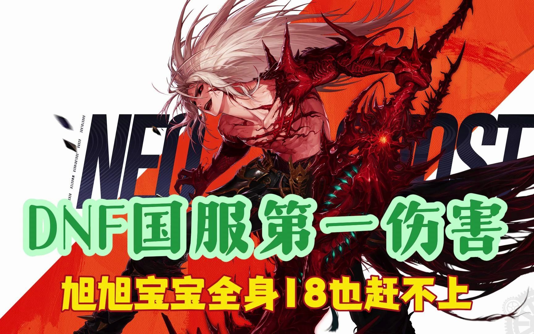 dnf:国服第一伤害出炉:1205亿!哪怕是旭旭宝宝全身18都赶不上