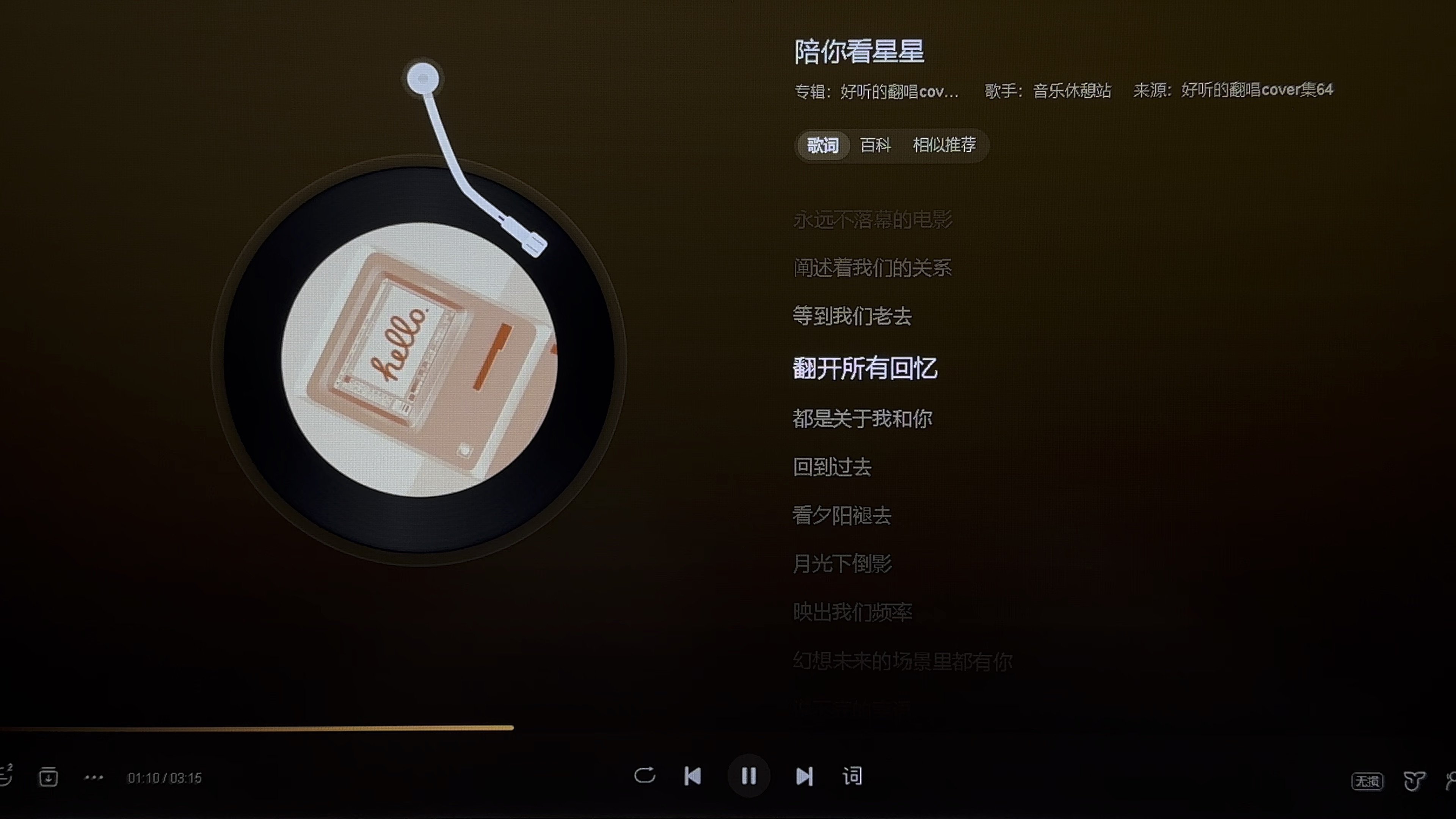 陪你看星星-音乐休憩站