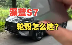 Download Video: 6000块的轮毂要不要选？