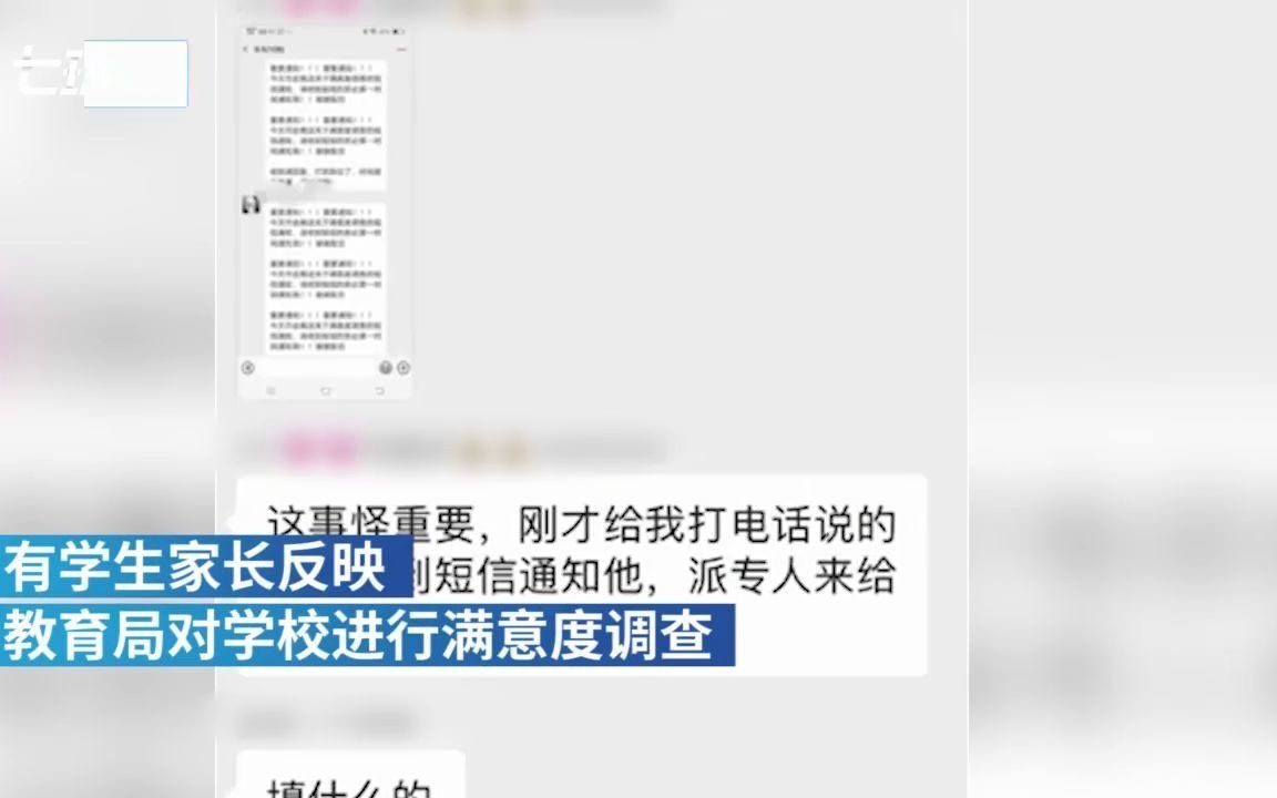 学校满意度调查被指作假,学生家长:答案都印好了【枣庄教育局通报回应】哔哩哔哩bilibili