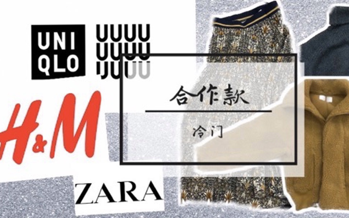 【合作款圈钱系列】|优衣库|H&M|哈比人购物分享|爱马仕小惊喜哔哩哔哩bilibili