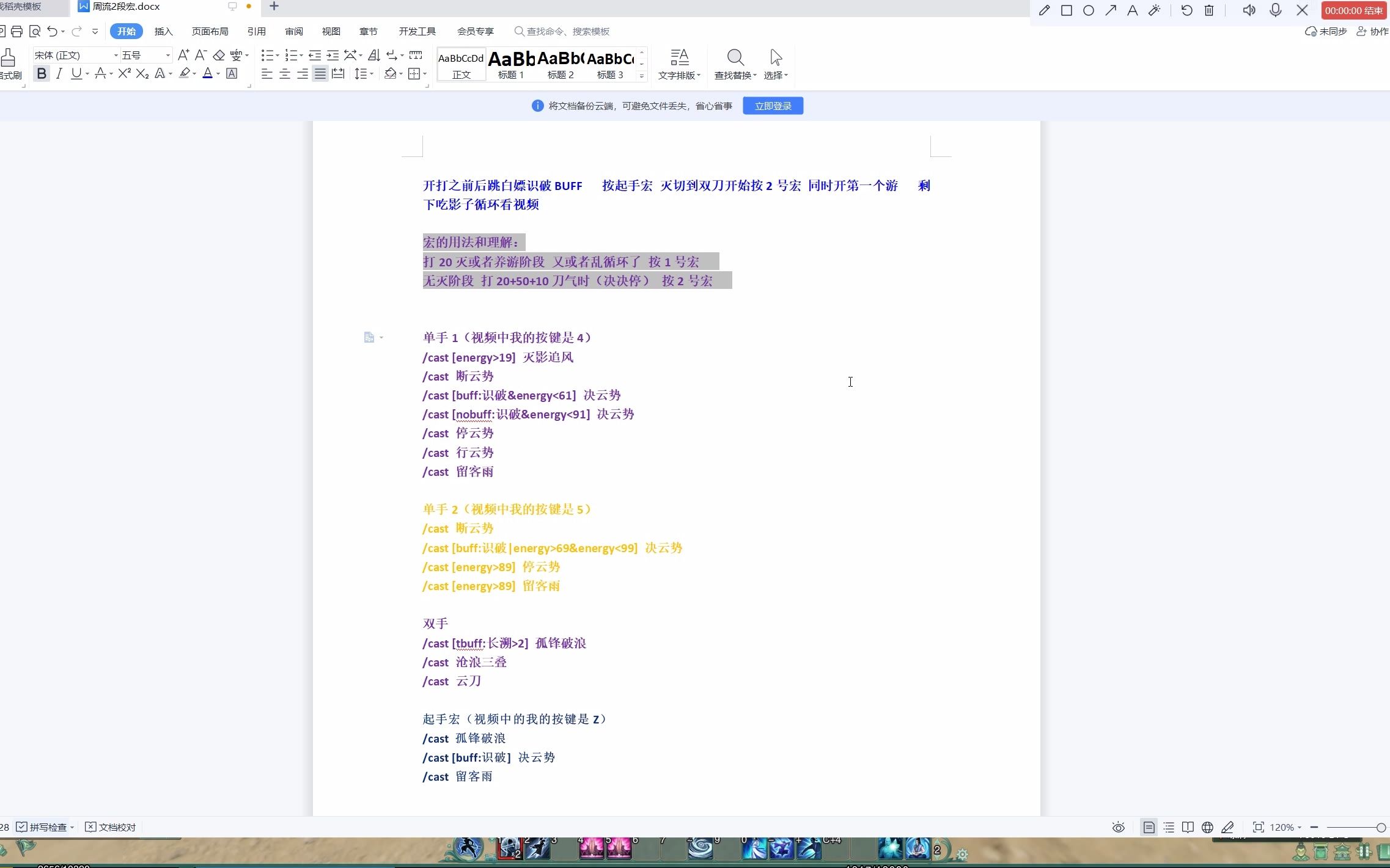 新版周流一键宏(五分09秒141孤14横)新手专享!网络游戏热门视频