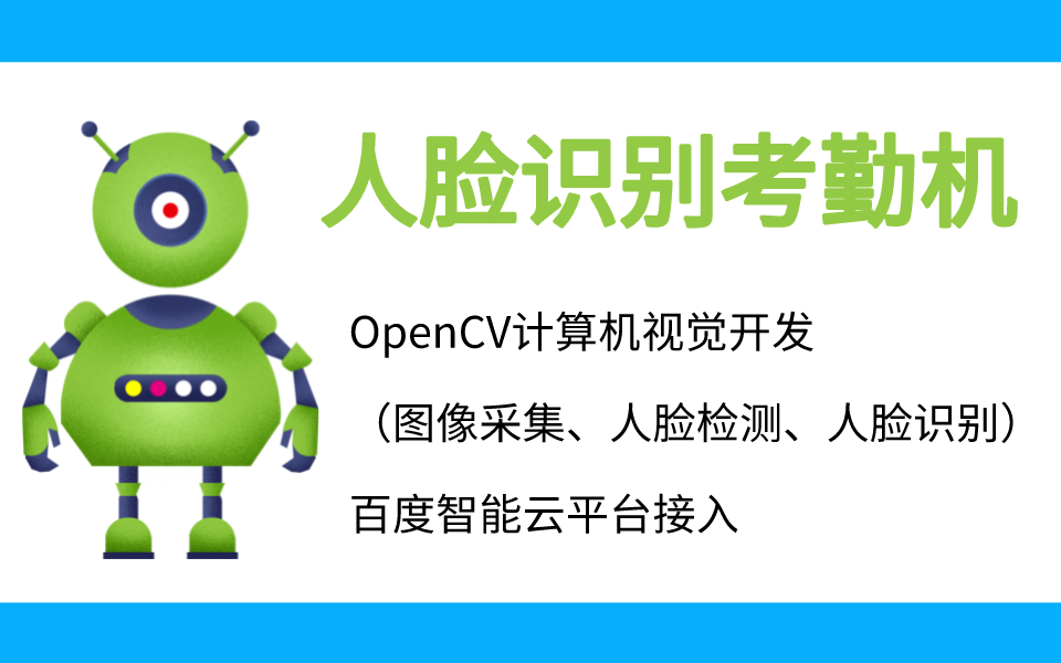 【附源码及环境安装】在linux环境下使用C语言开发一个物联网人脸识别考勤机项目哔哩哔哩bilibili