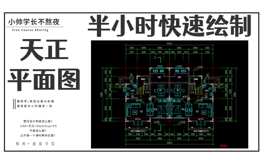 [图]【天正】平面图只需要半小时一张！