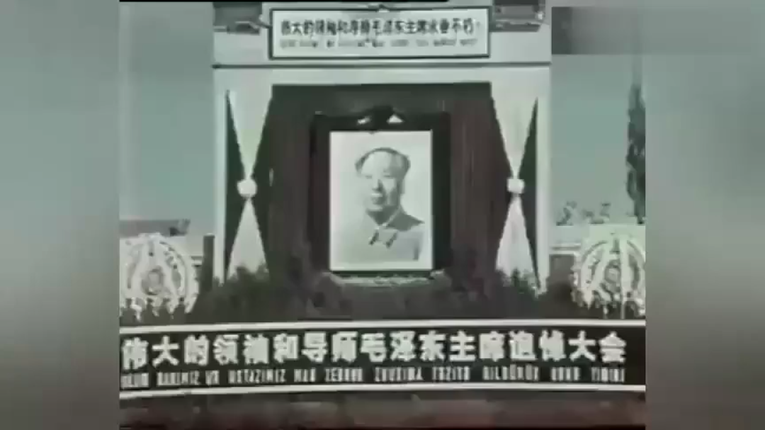 [图]1976年，教员离世追悼会视频录像