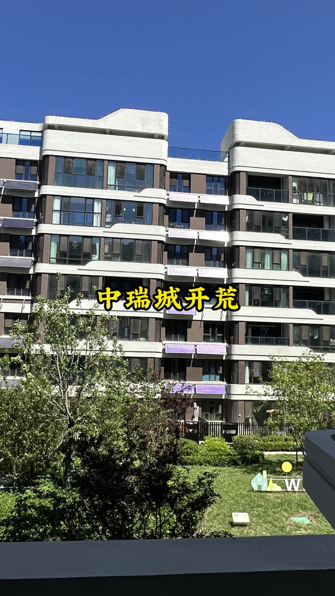 同城 中瑞城开荒案例 #烟台开荒保洁 #烟台居家清洁