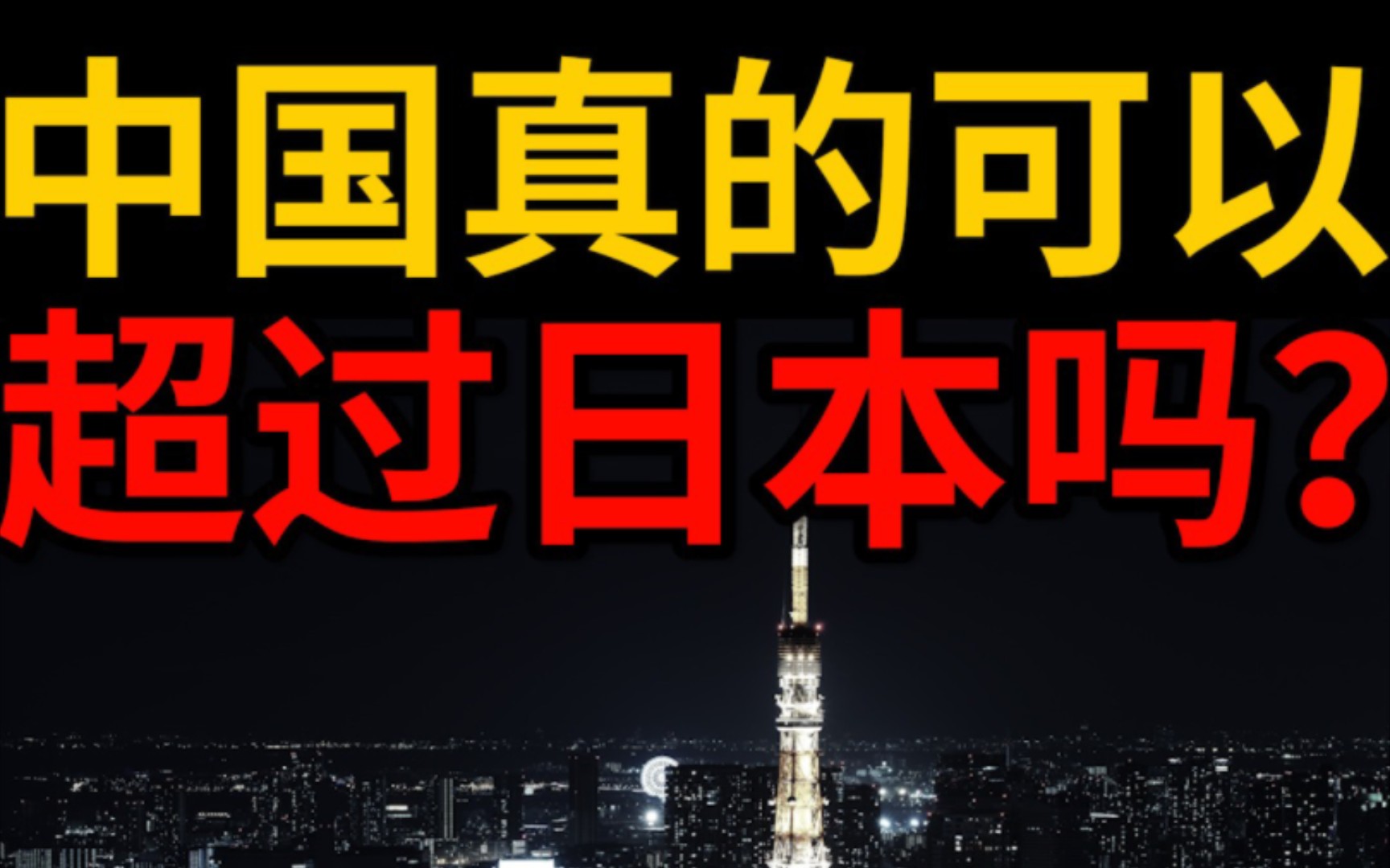 中日韩三国生活水平对比|||中日韩三国生活水平对比,我们距离发达国家还有多远距离?哔哩哔哩bilibili