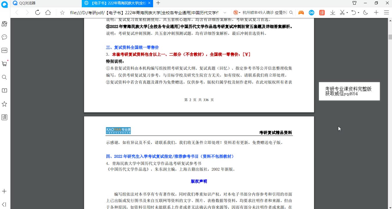 [图]【电子书】222年青海民族大学[全校各专业通用]中国历代文学作品选考研复试精品资料