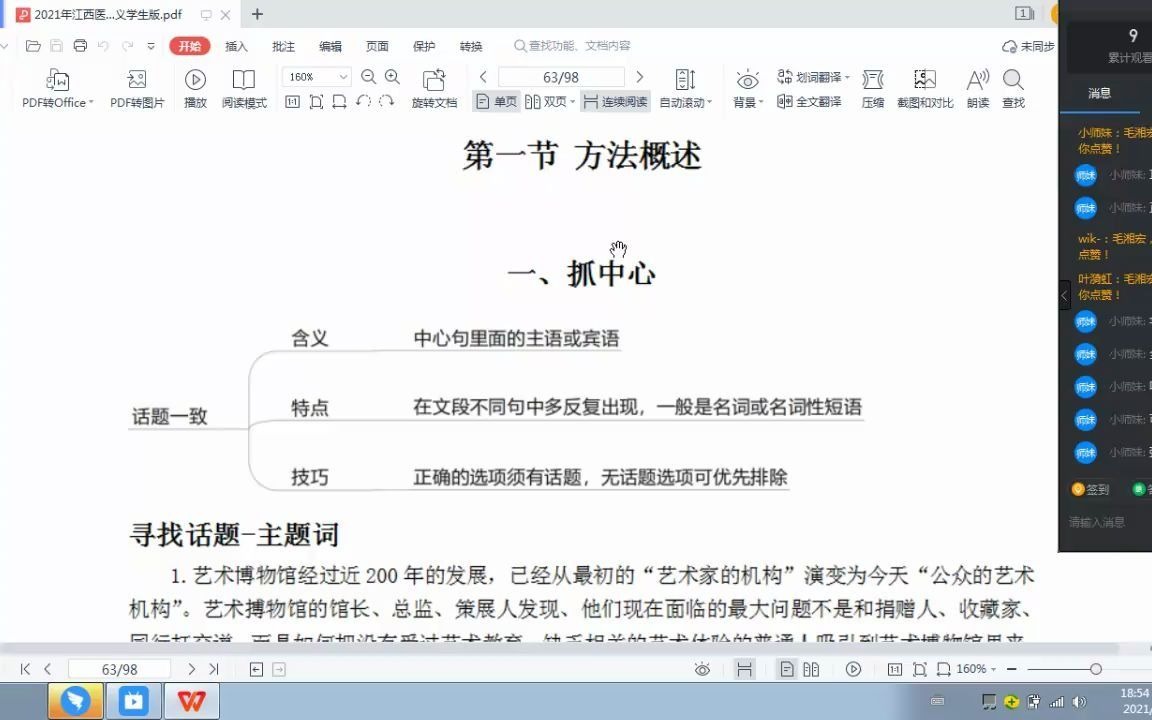 2021年 江西医疗单位统考 行测文(试听课)哔哩哔哩bilibili