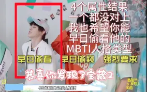 Download Video: 【左邓】争取早日偷看他的MBTI类型