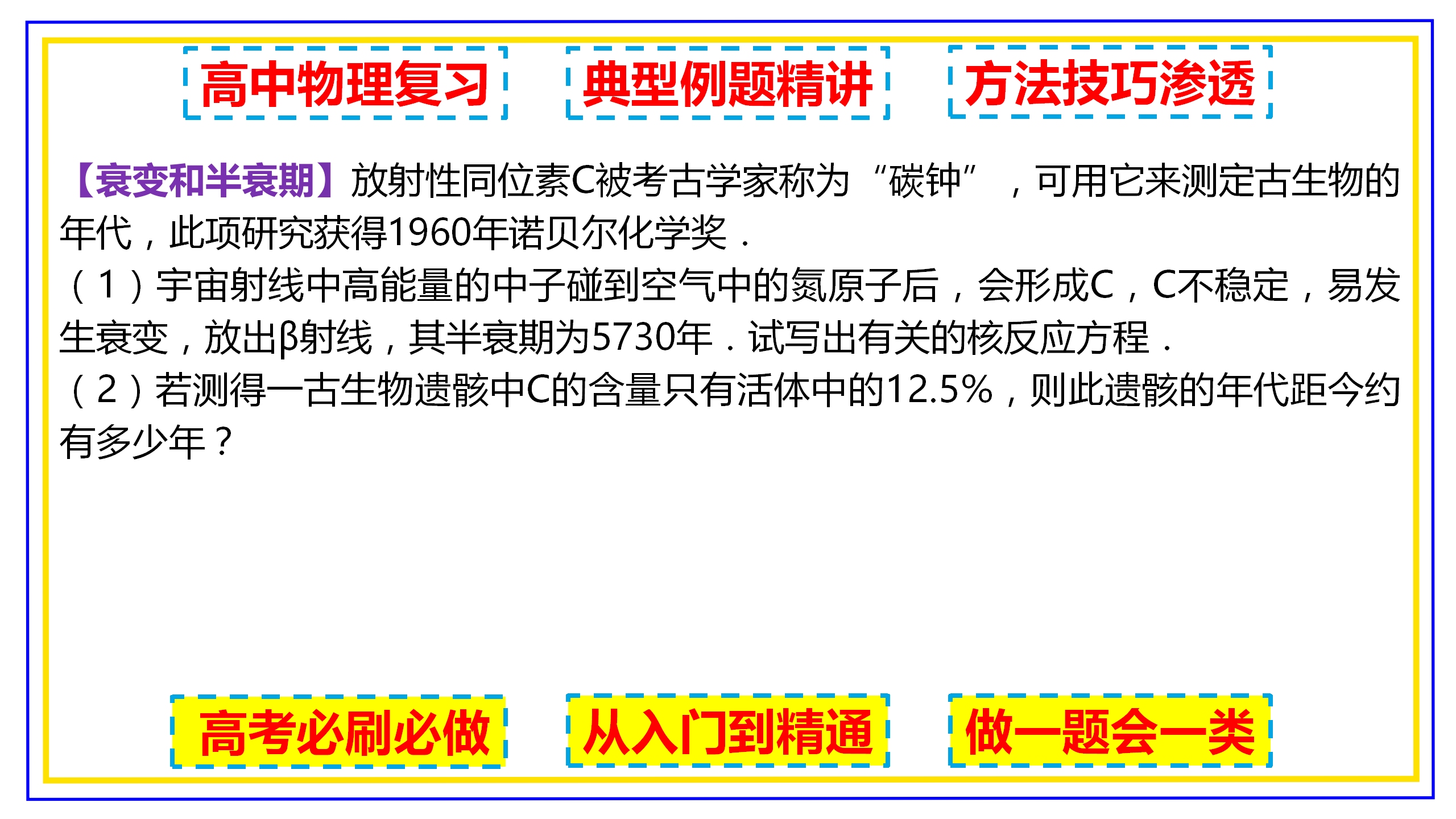 高中物理 原子核的组成衰变核反应衰变方程书写半衰期_哔哩哔哩_bilibili