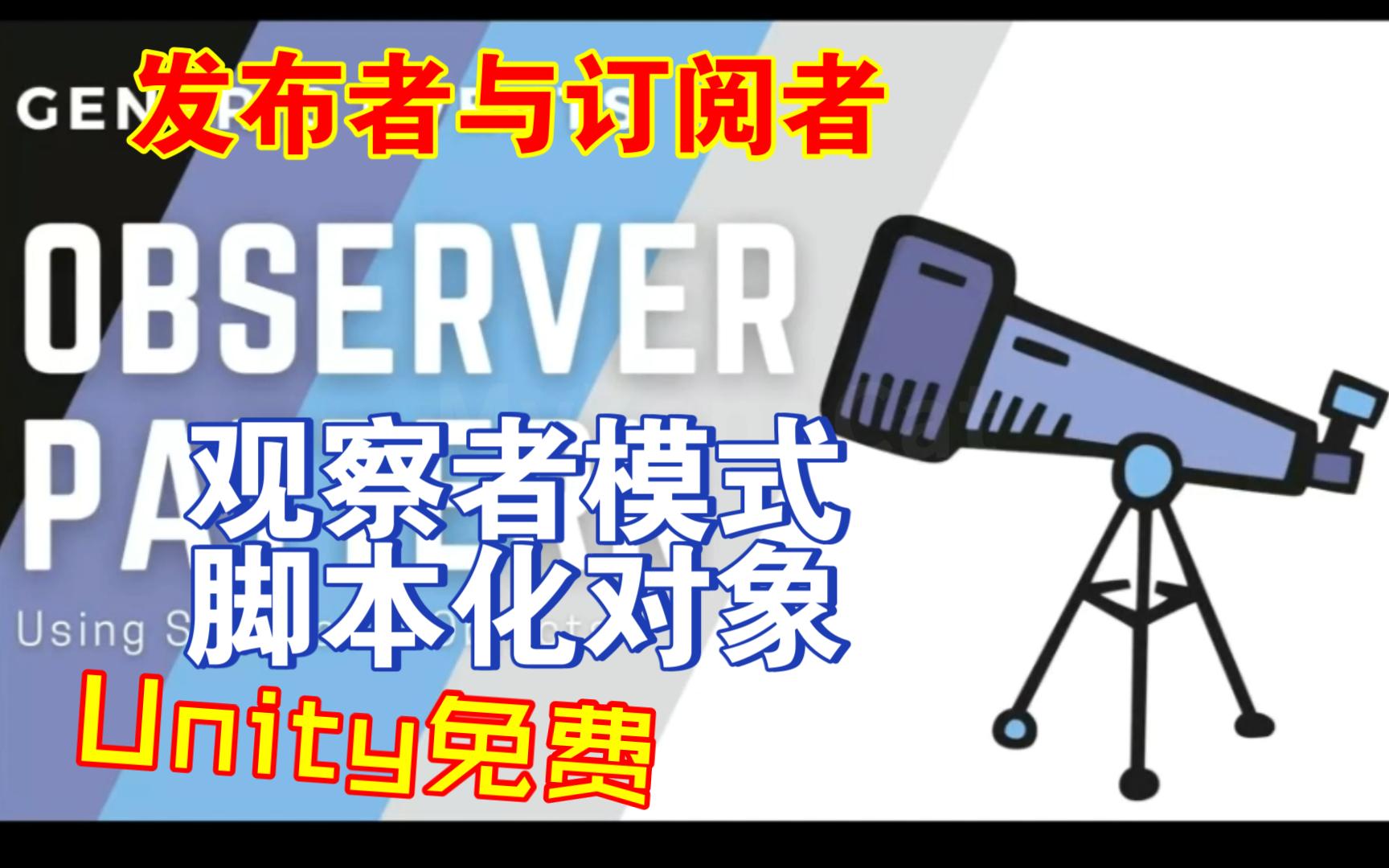 Unity免费领脚本化对象实现游戏对象之间的松耦合通信GenEvents插件202305152256哔哩哔哩bilibili