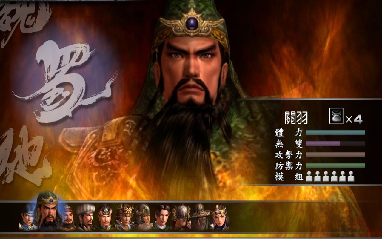 真三国无双3·关云长樊城之战