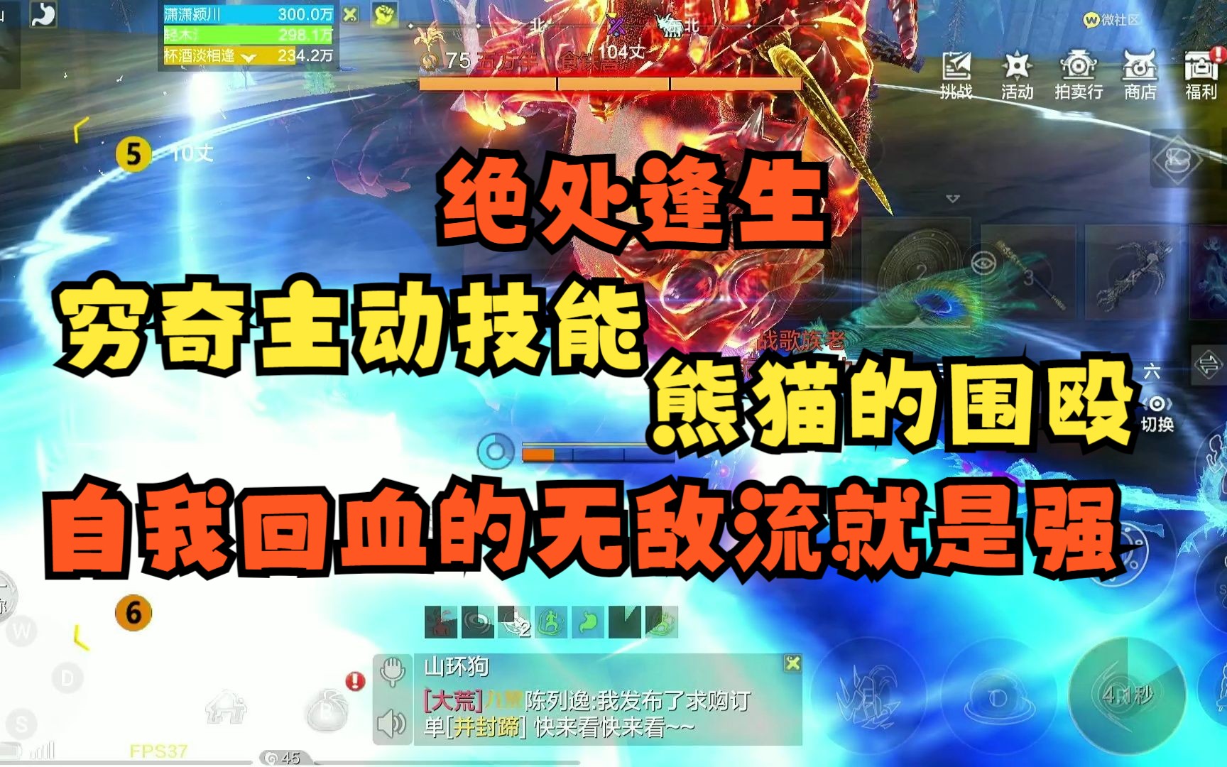 【妄想山海】自我回血的无敌流!绝处逢生!