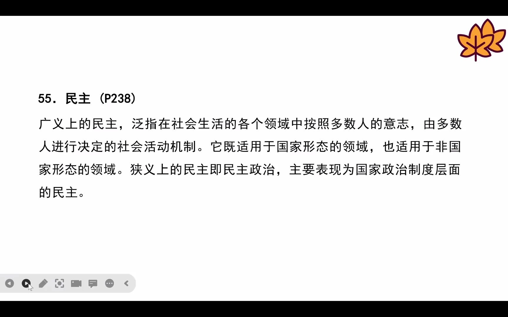 【更新中】《法理学》马工程第二版必背名词解释——第六期哔哩哔哩bilibili