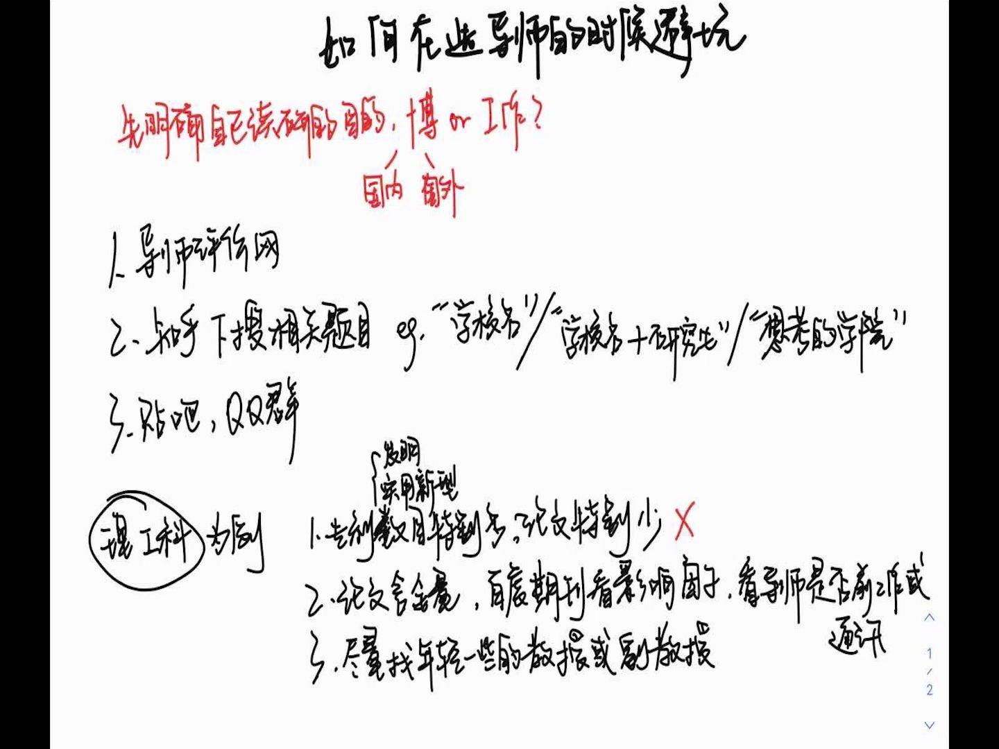 【如何选导师】研究生选导师的一些个人建议哔哩哔哩bilibili