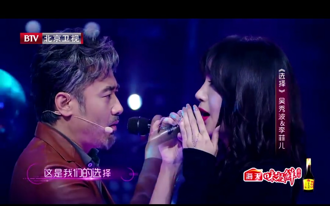 【李菲儿×吴秀波】跨界歌王第二期《选择》